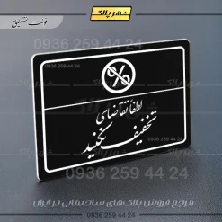 پلاک لیزری لطفاً تقاضای تخفیف نکنید - تصویر 25